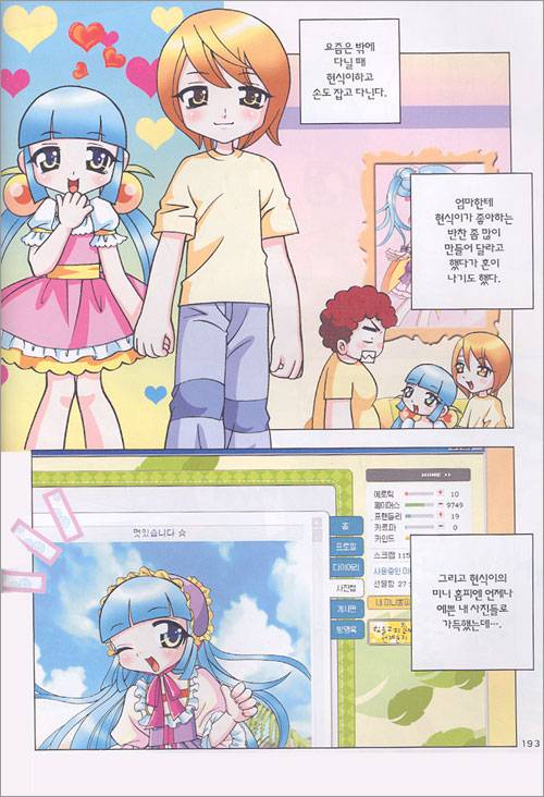 ㅋㅋㅋㅋㅋㅋ어릴때 싸이월드 관련 만화책을 봤었는데 | 인스티즈