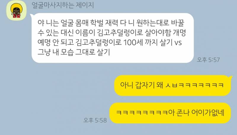 친구가ㅋㅋㅋ 나한테 이딴 질문 했는데ㅋㅋㅋㅋ 다들 어때? | 인스티즈