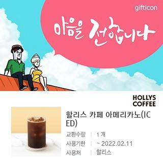 나눔) 할리스 아메리카노 (2월 11일까지) | 인스티즈