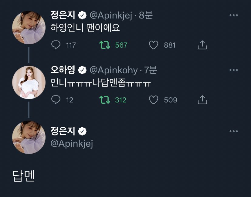 [잡담] 정은지 오하영 트위터에서 왜 이러고 있냐고 | 인스티즈