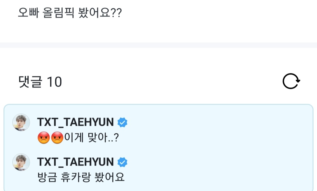 [잡담] 투바투 태현 올림픽 반응 | 인스티즈