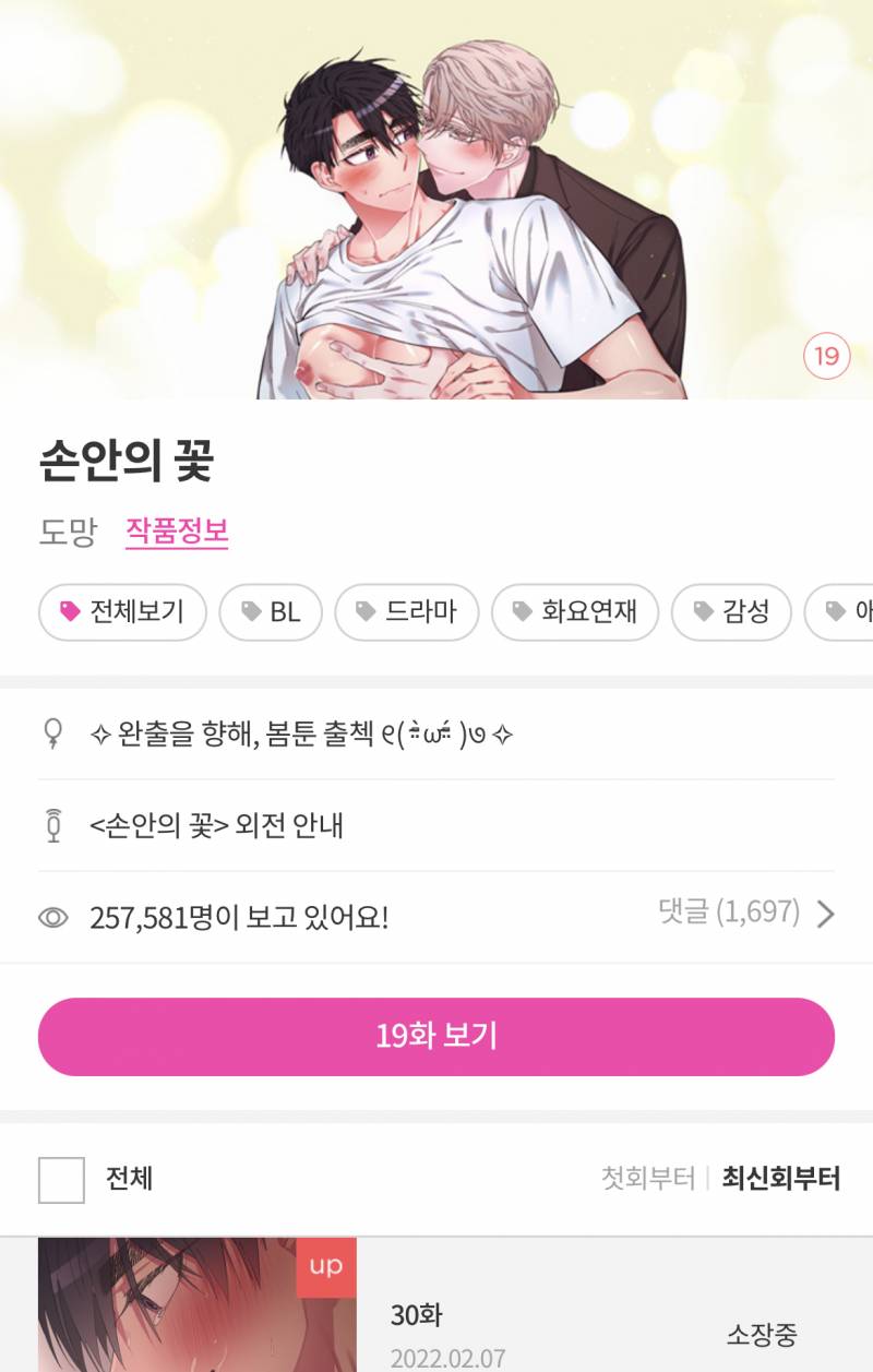 떡대수 미인공 좋아하는 사람 들어와봐 - 인스티즈(instiz) BL웹툰 카테고리