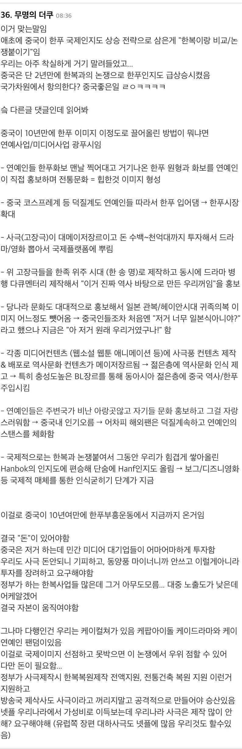 중국이 한복 욕심내는 건 정부 공식 대응이 아니라 소프트파워로 대처해야 한다고 생각하는 달글 | 인스티즈
