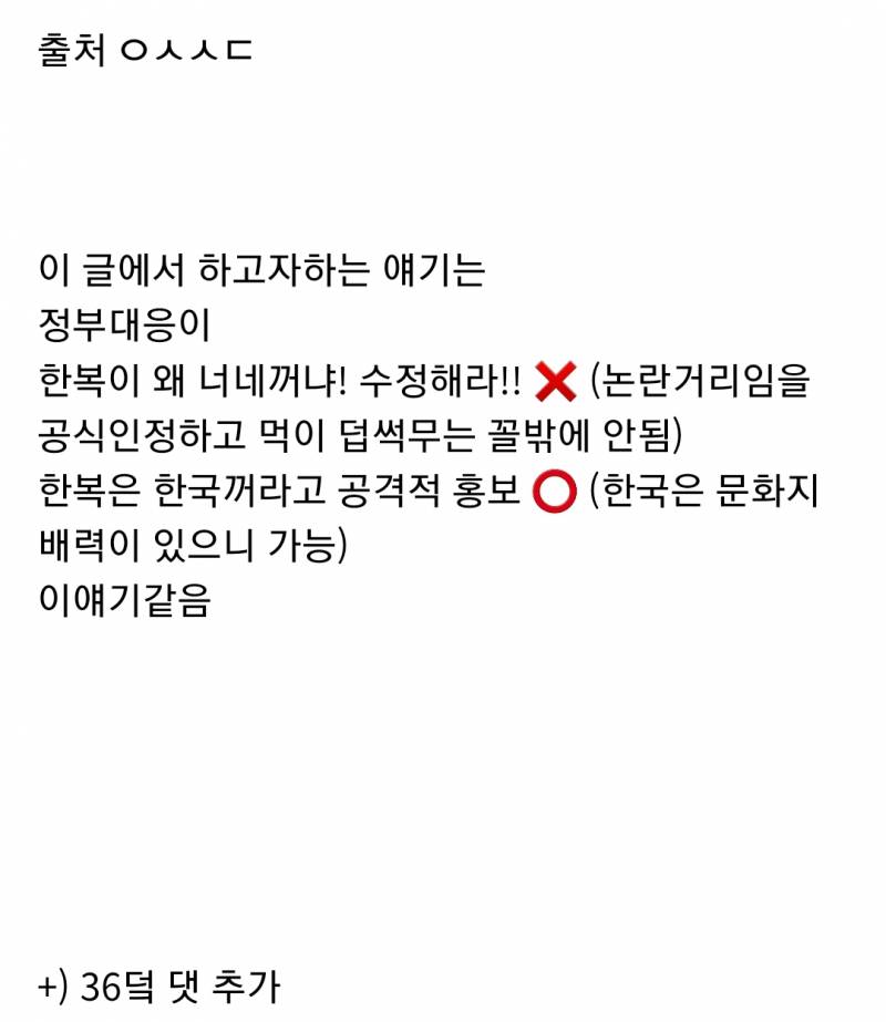 중국이 한복 욕심내는 건 정부 공식 대응이 아니라 소프트파워로 대처해야 한다고 생각하는 달글 | 인스티즈