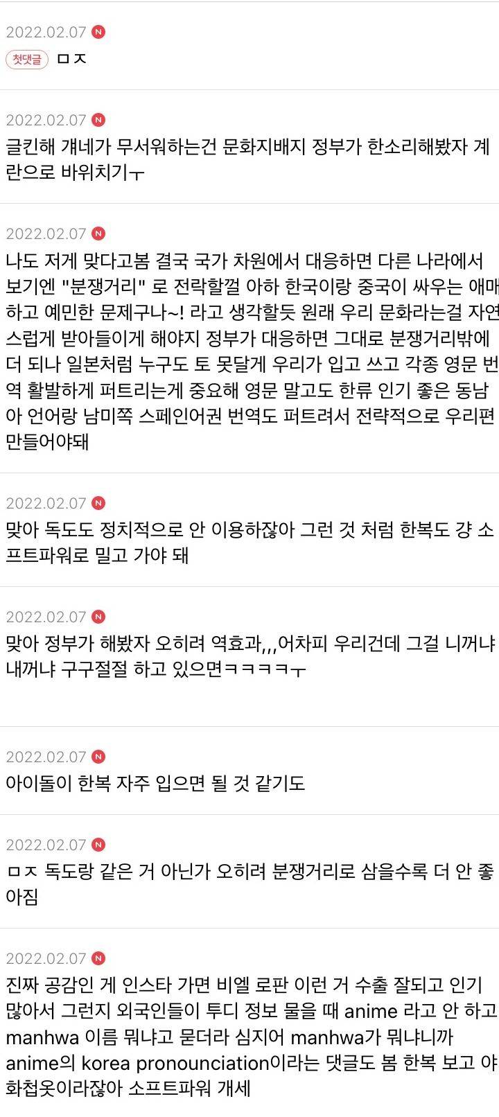 중국이 한복 욕심내는 건 정부 공식 대응이 아니라 소프트파워로 대처해야 한다고 생각하는 달글 | 인스티즈