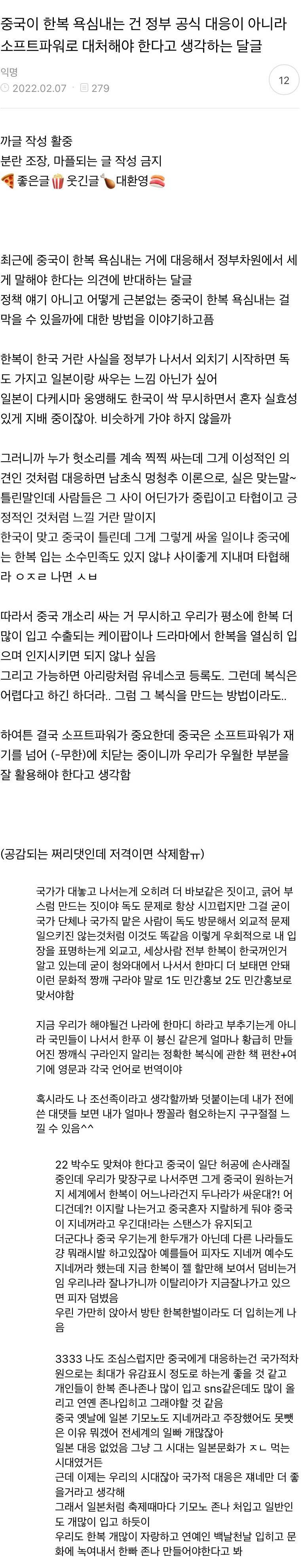 중국이 한복 욕심내는 건 정부 공식 대응이 아니라 소프트파워로 대처해야 한다고 생각하는 달글 | 인스티즈