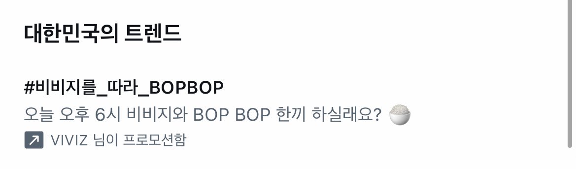 [잡담] 와 비비지 트위터 프로모 걸렸네 ㄷㅐ박❤️‍🔥 | 인스티즈