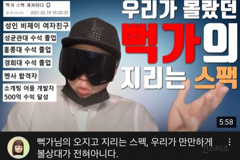오지고 지리는 뻑가 스펙 - 인스티즈(instiz) 이슈 카테고리