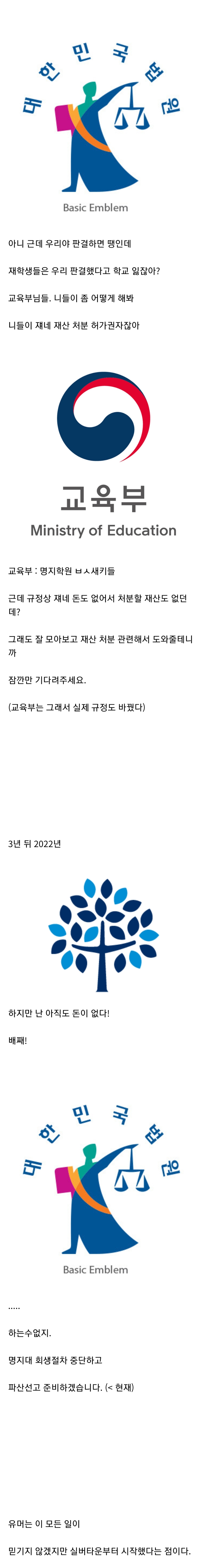 명지학원 파산이 어이없는 이유 | 인스티즈