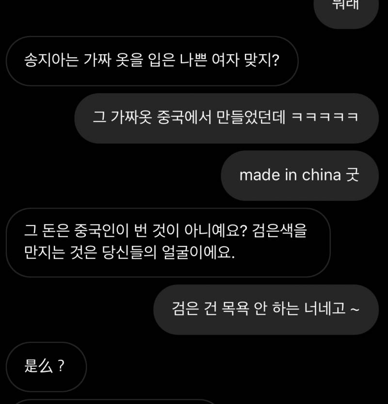 중국인dmㅋㅋ ㅍㄹ지아까지 나왔쥬 | 인스티즈