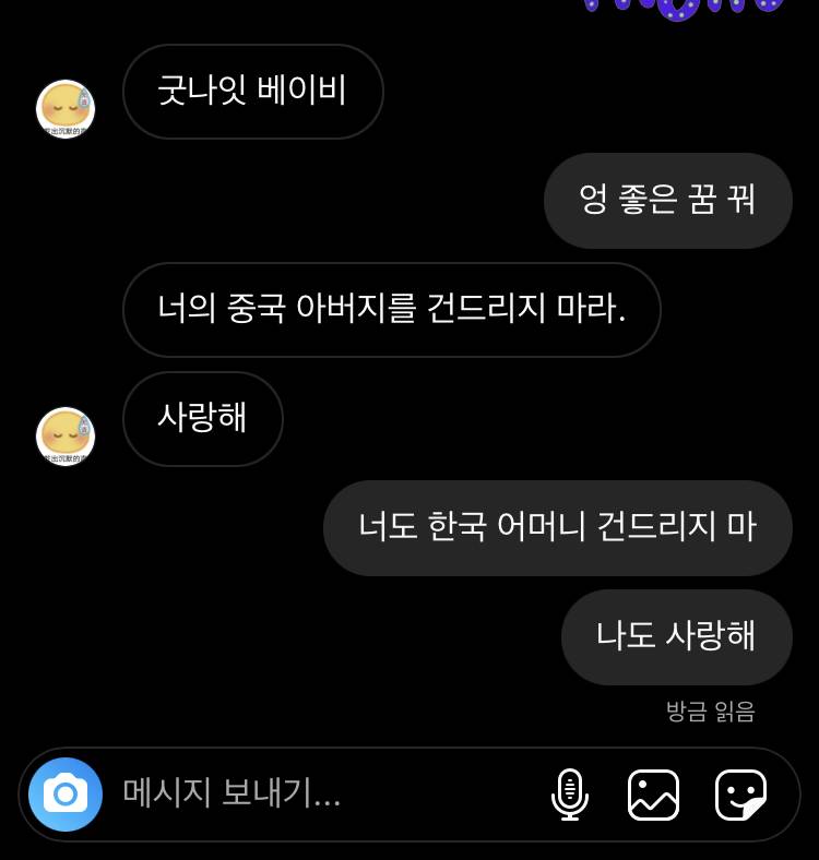 나 중국인이랑 랜선 연애 하고있음 개짜증나 | 인스티즈