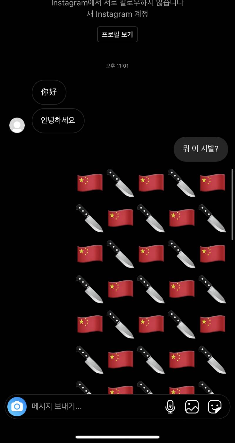 중국애들한테 지금 디엠 쏟아진다 ㅋㅋㅋㅋㅋㅋ | 인스티즈