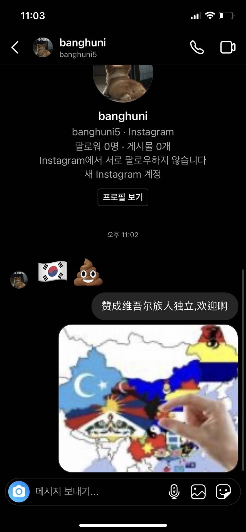 아 중국인 나한테도 왔네 개웃기네 | 인스티즈