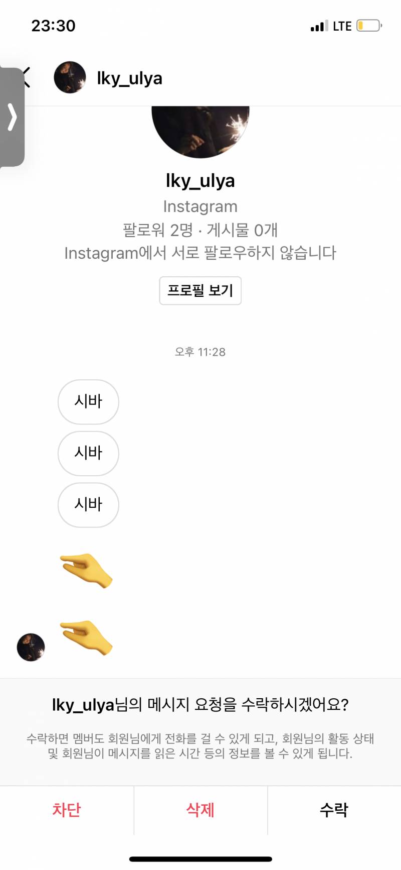 나도 중국인한테 디엠 오네 ㅋㅋㅋㅋ | 인스티즈