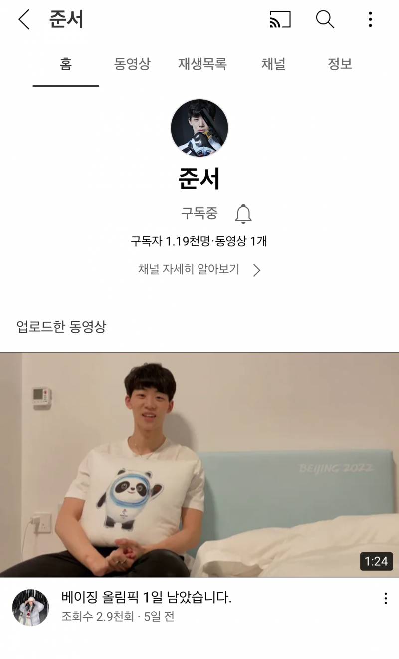 다들 준서 유튜브 있는 건 알아 ???!!!!!!!!!!! | 인스티즈