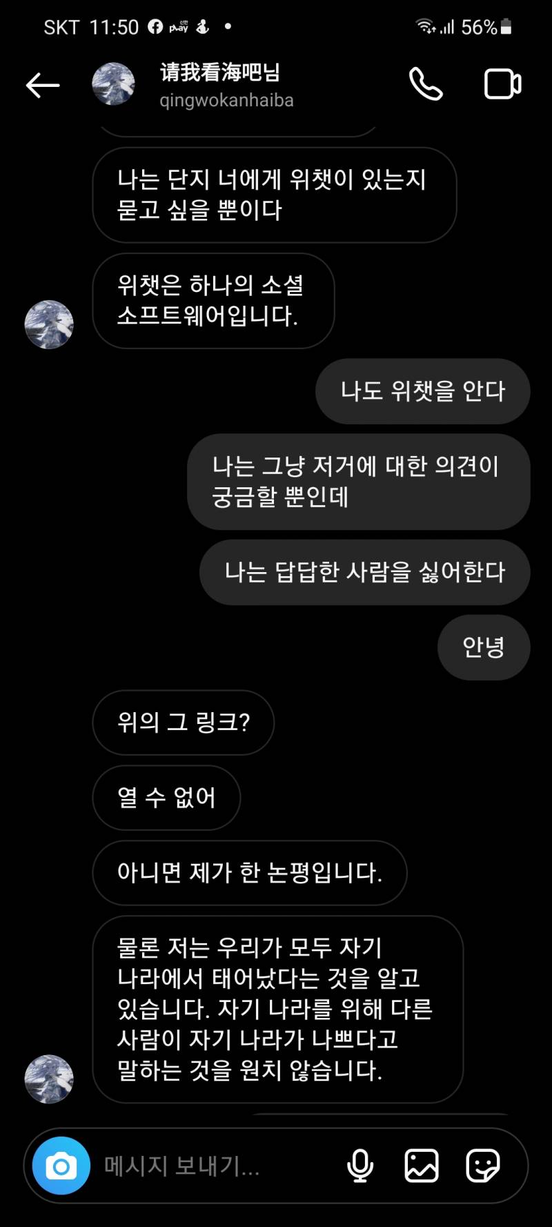 그 중국인이 열면 안된다는 사이트 | 인스티즈