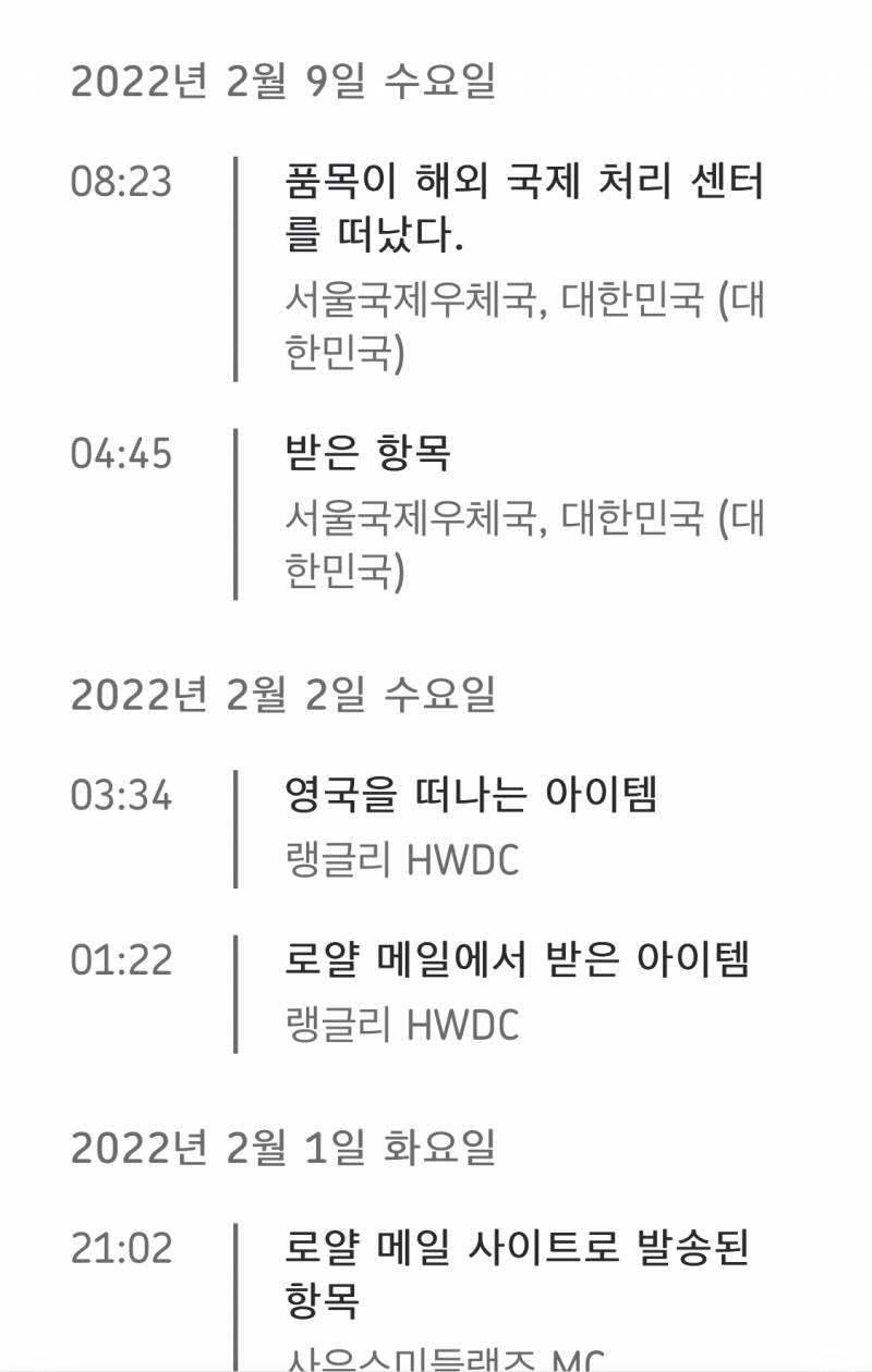 이 택배 내일 받기는 힘들겠지..?🥺 | 인스티즈