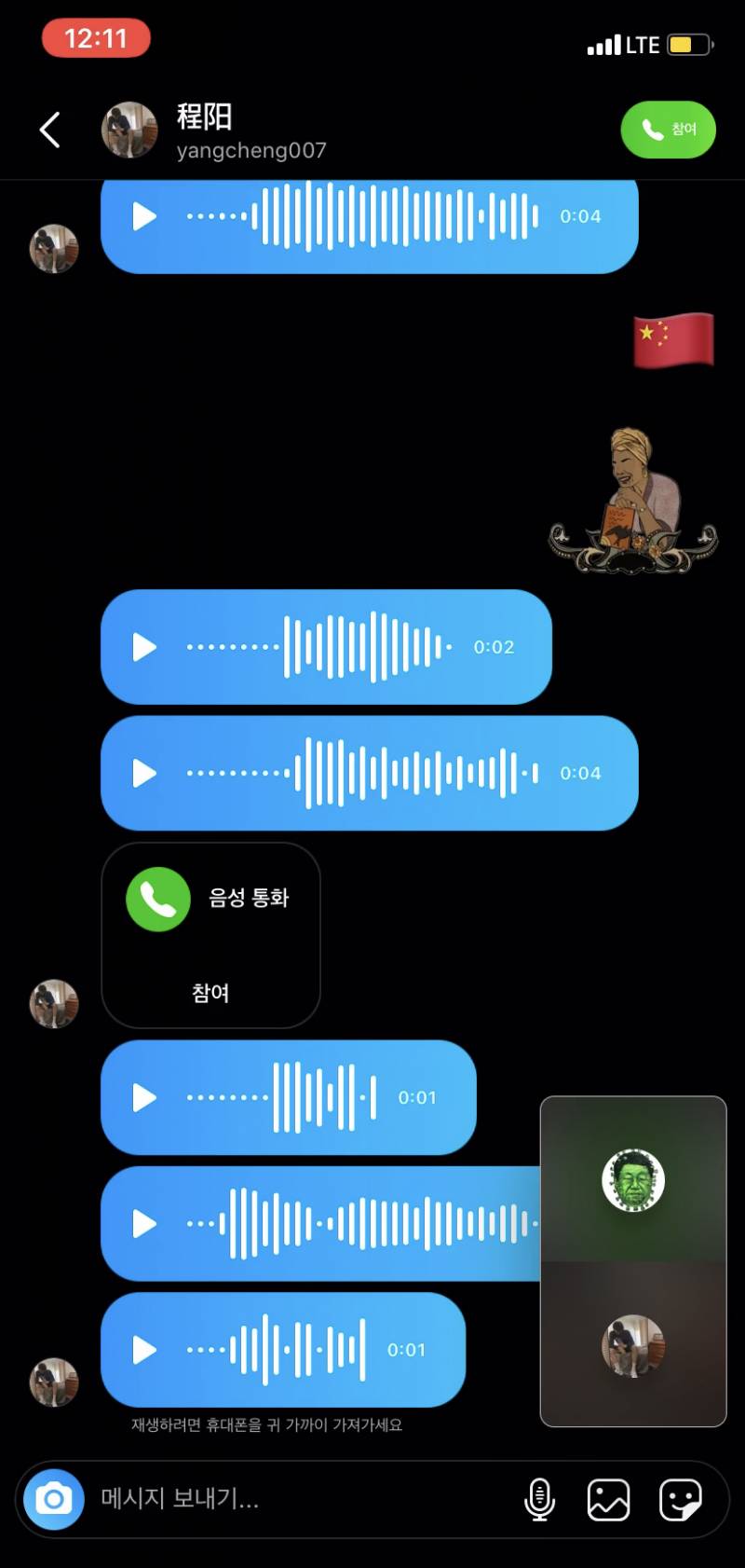 아까 중국애들한테 디엠와서 전화통화하고 왔다 - 인스티즈(instiz) 일상 카테고리