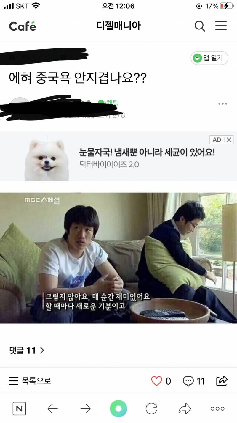 아 ㄴㅔ이버에 중국욕 검색 해보다가 제목 보고 사격 할려고 들어갔는데 | 인스티즈