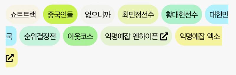 트렌드에 쇼트트랙/중국인들/없으니까 붙어있는거 왤케 웃김ㅋㅋㅋㅋㅋㅋㅋㅋ | 인스티즈