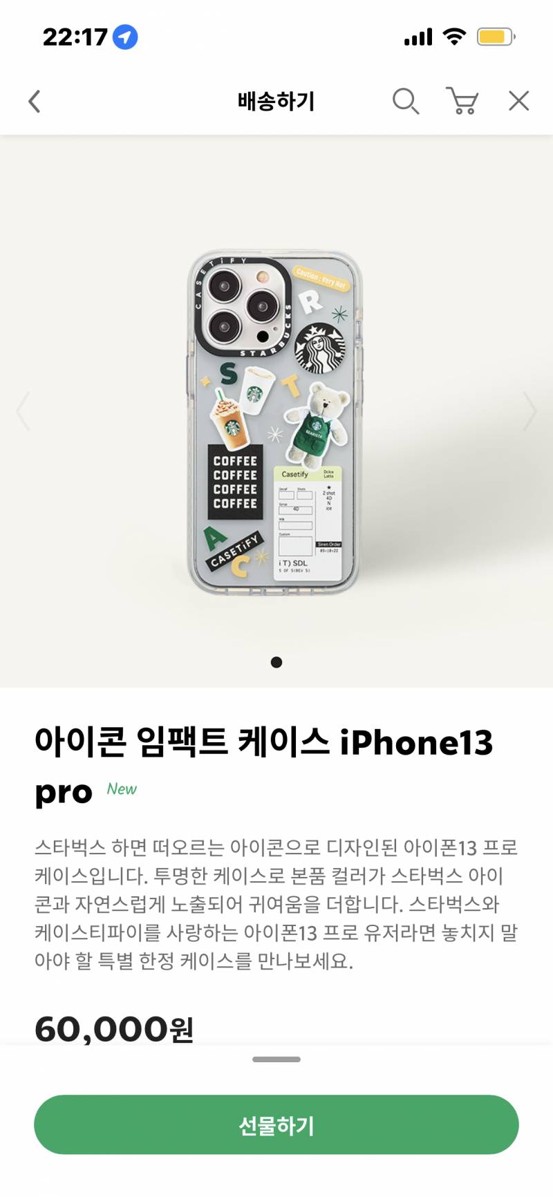 가격 내림 !!케이스티파이 스타벅스 케이스 아이폰 13pro 새제품 팝니다!! | 인스티즈
