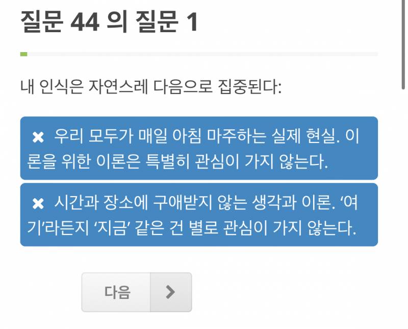 mbti 검사하는데 이 질문 무슨 말이야? | 인스티즈