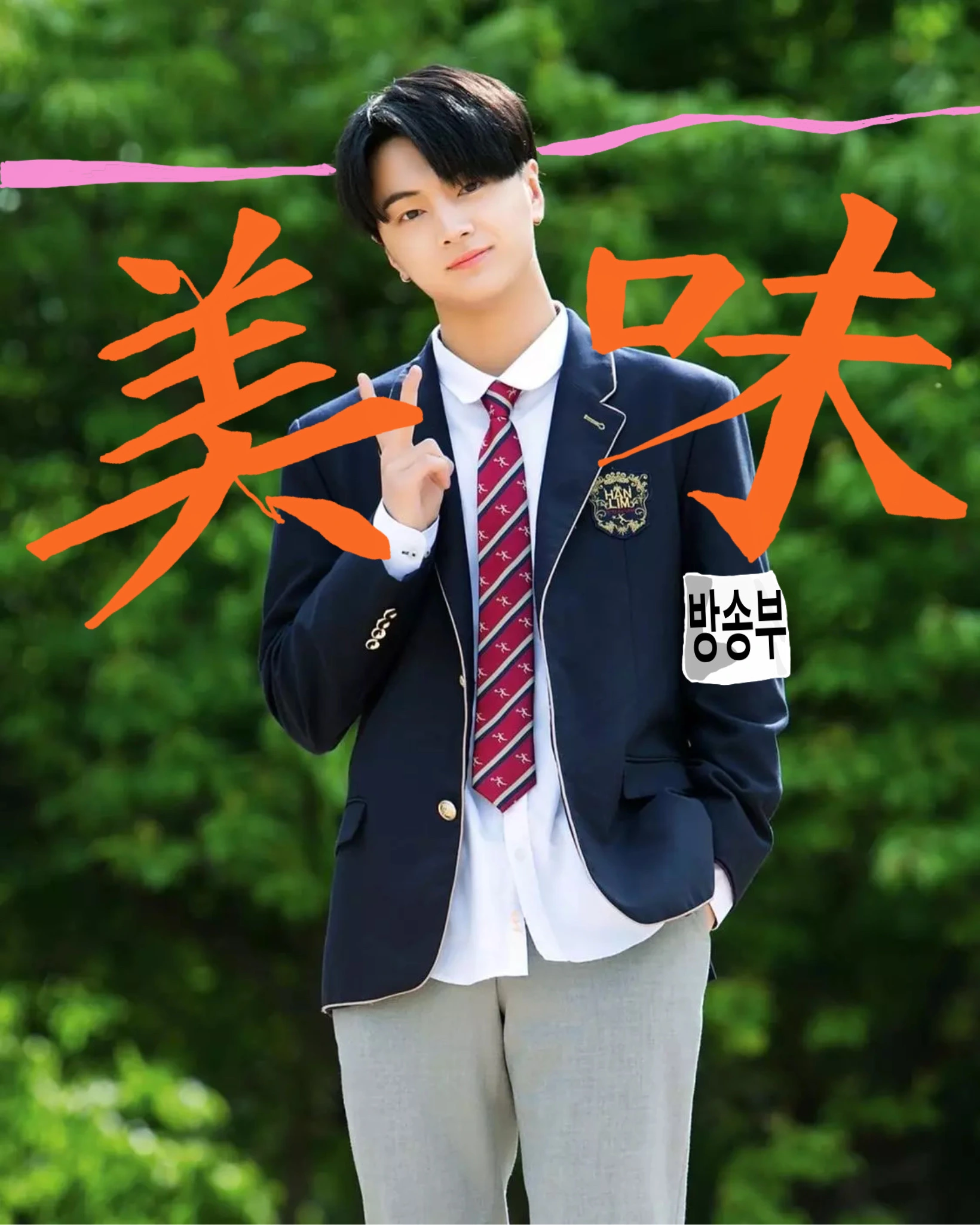 아아. 자타칭 방송부 부장이 공지합니다 | 인스티즈