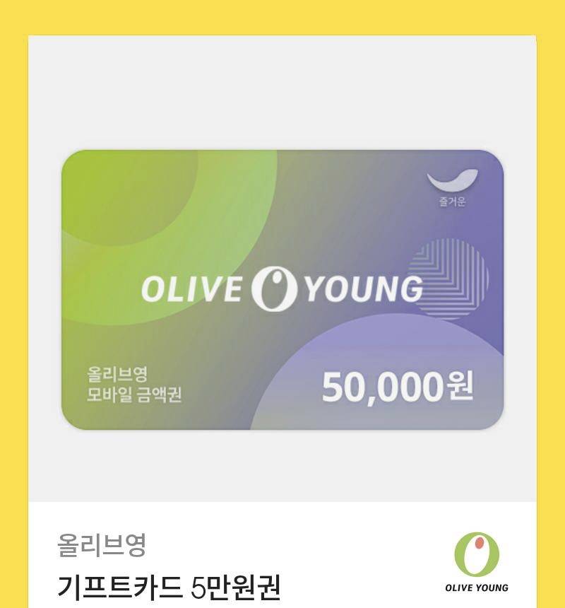 💖 올리브영 5 만원권 4 장 팔아요! 판매 내역 많음 💖 | 인스티즈