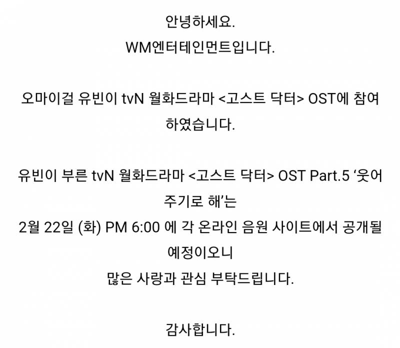 22일(화), 오마이걸 유빈 &lt;고스트닥터&gt; OST '웃어주기로 해' 음원 공개💖💙💛 | 인스티즈