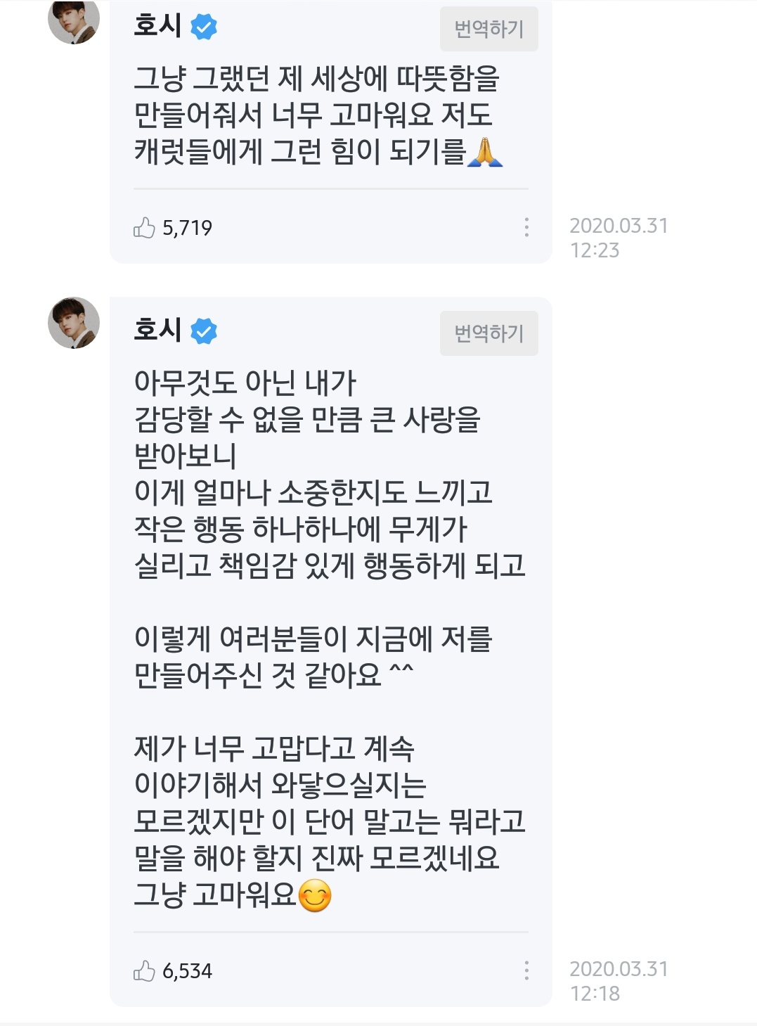 [잡담] 호시 이 투명한 남자야,,, | 인스티즈