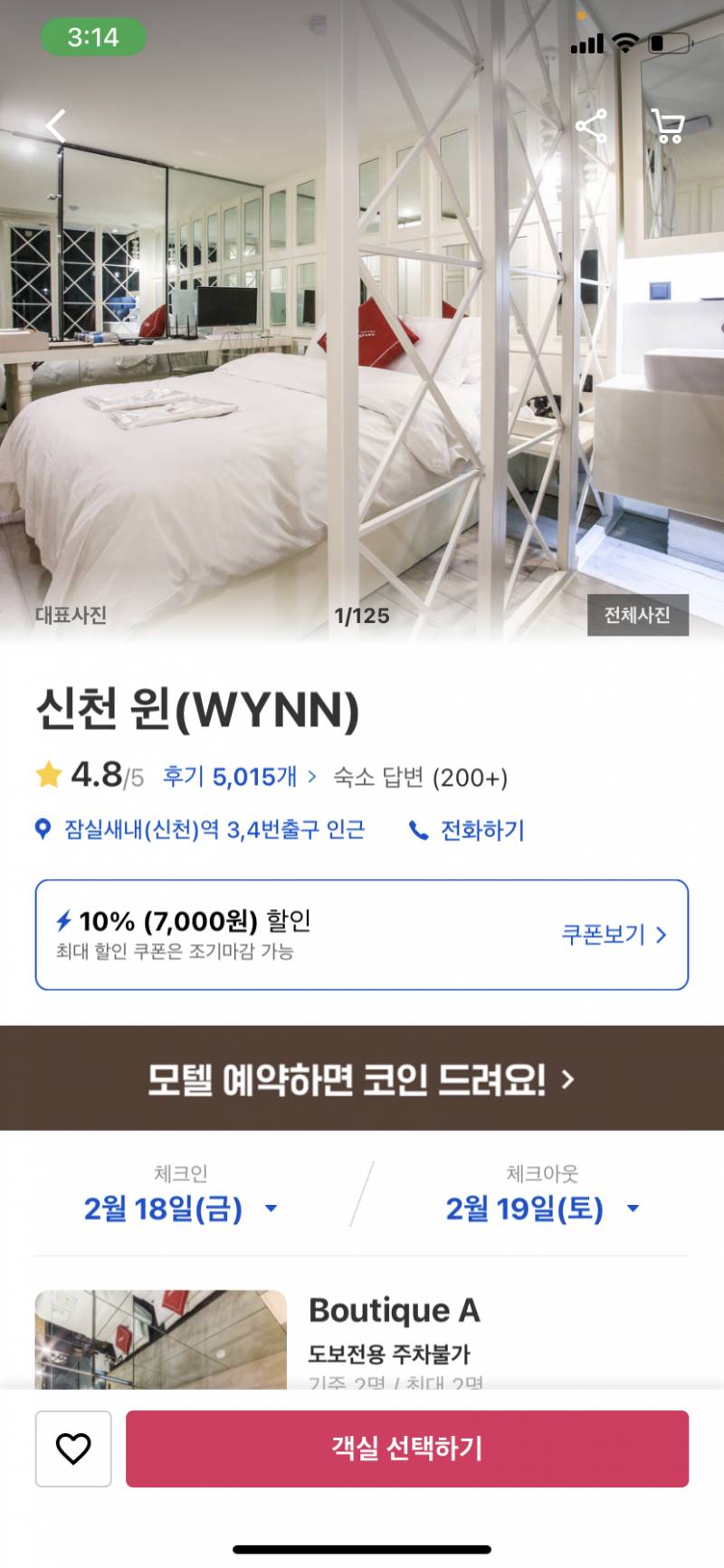 신천 wynn 오늘 8시체크인 | 인스티즈