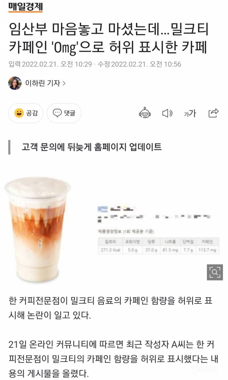 임산부 마음놓고 마셨는데…밀크티 카페인 '0㎎'으로 허위 표시한 카페 - 인스티즈(instiz) 인티포털 카테고리