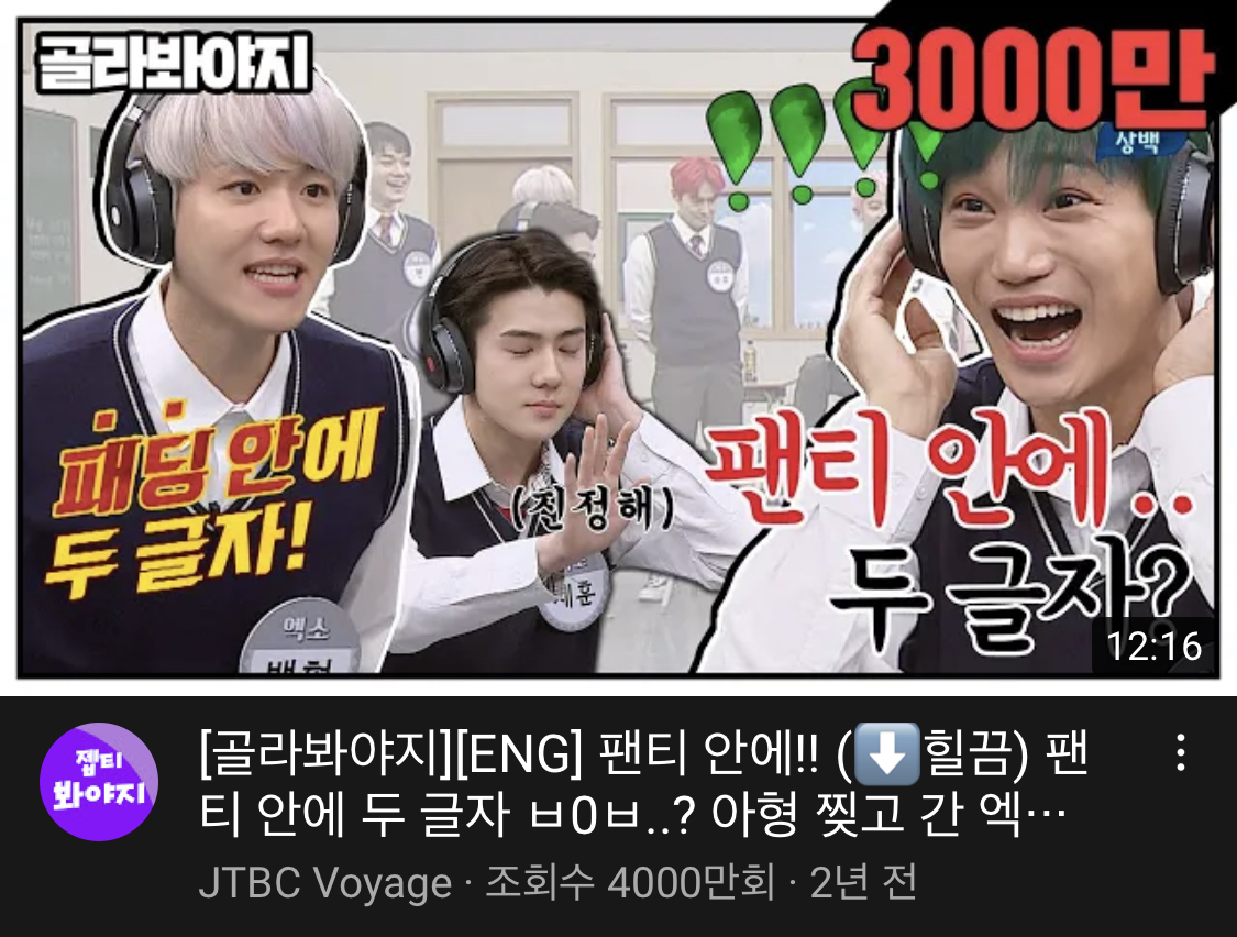 [잡담] 와 엑소 아형 팬티 안에 그거 4천만뷰넼ㅋㅋㅋㅋㅋㅋㅋㅋㅋ | 인스티즈