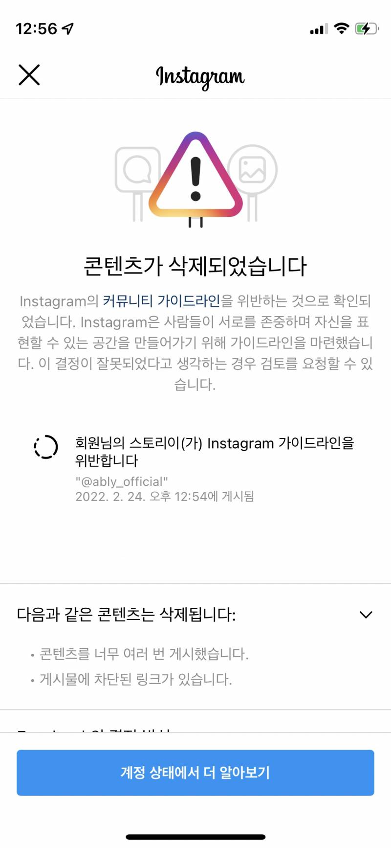 인스타 스토리 가이드라인 위반이라는데 대체 뭐야???? - 인스티즈(instiz) 일상 카테고리