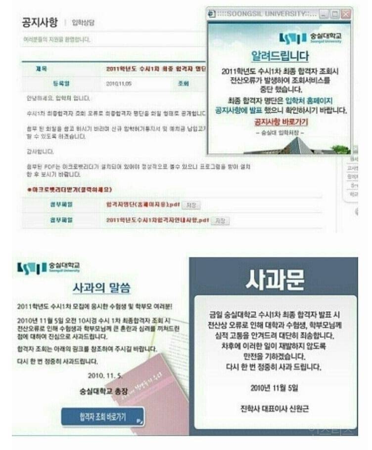 숭실대학교 레전드 사건 | 인스티즈