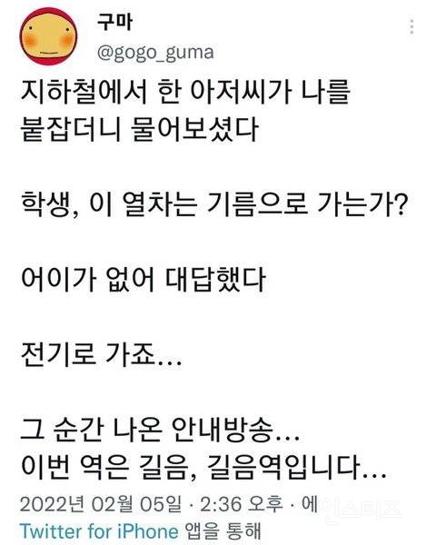 이 열차는 기름으로 가는가? | 인스티즈