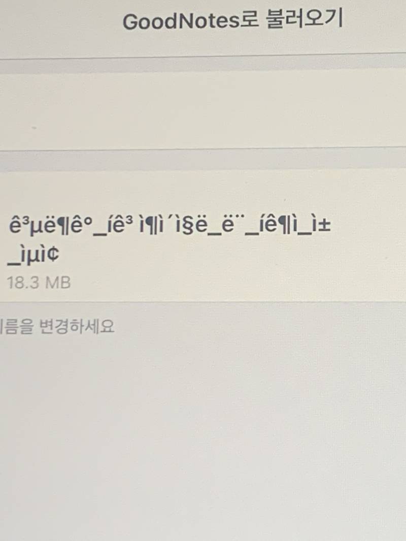 아이패드에서 뭐 불러오면 자꾸 이상한 문자가 뜨는데 왜그런거야? | 인스티즈