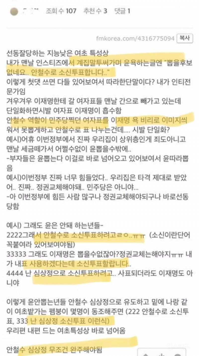 이 글이 발각이 된 이후로는 이 글을 모든 사람에게 알려야겠음 (펨.코) | 인스티즈