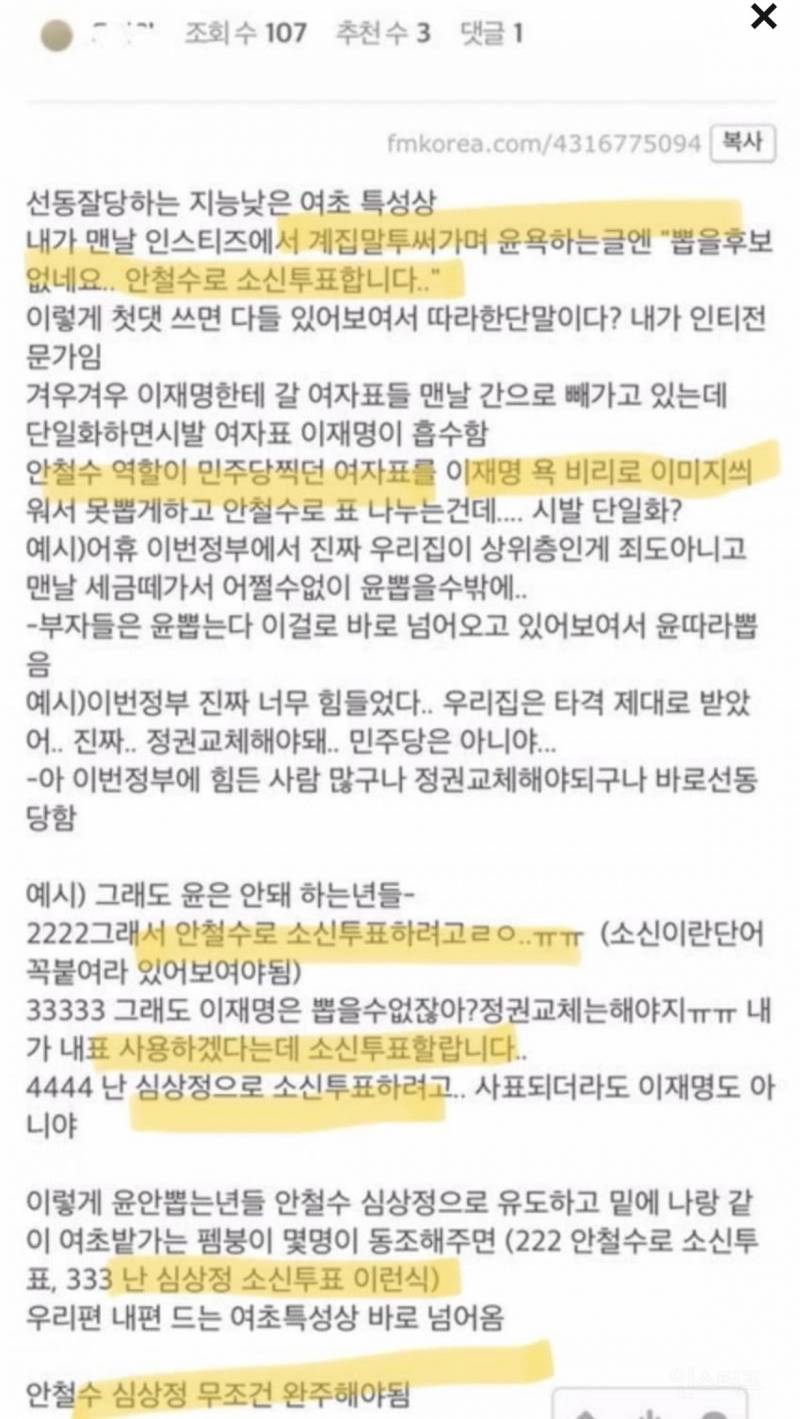 난 소신투표 안하고 생존투표 할거임! | 인스티즈