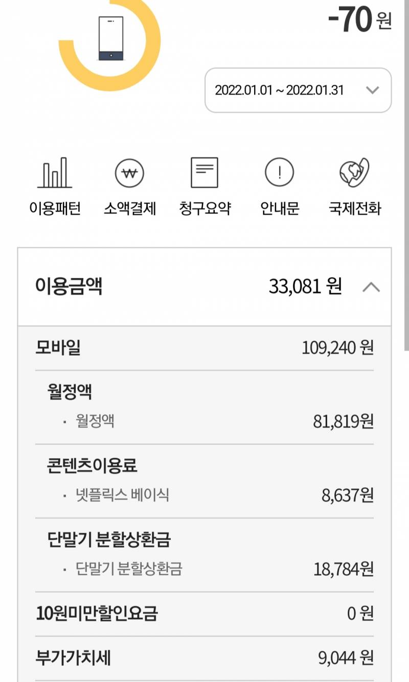 과납요금은 뭐야 | 인스티즈