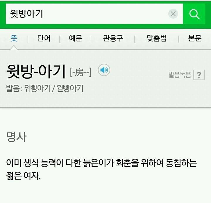 윗방아기라는 말알아? | 인스티즈