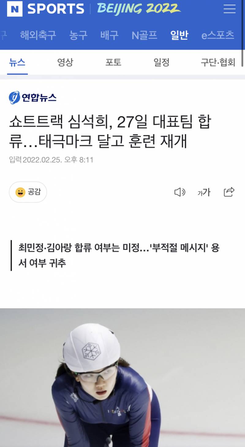 쇼트트랙 심석희 27일 국가대표팀 합류.. | 인스티즈