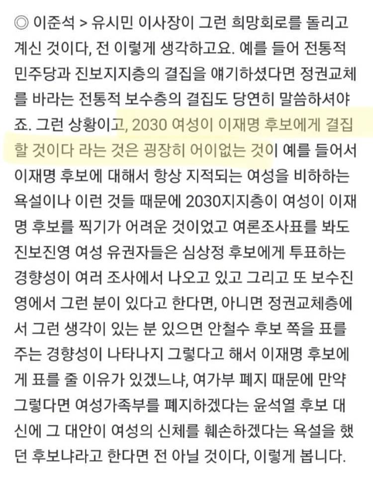 얘들아 이준석이 2030 여자들 이재명 쪽으로 결집 못할거래 | 인스티즈