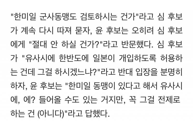 윤석열 "유사시 (일본군이 한반도에) 들어올 수도 있지만" | 인스티즈