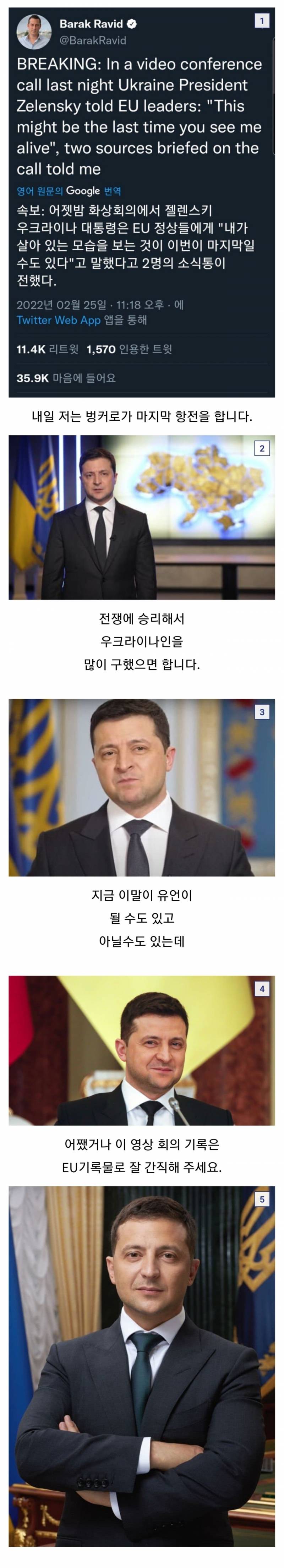 우크라이나 대통령이 eu에 말한 마지막 부탁 | 인스티즈