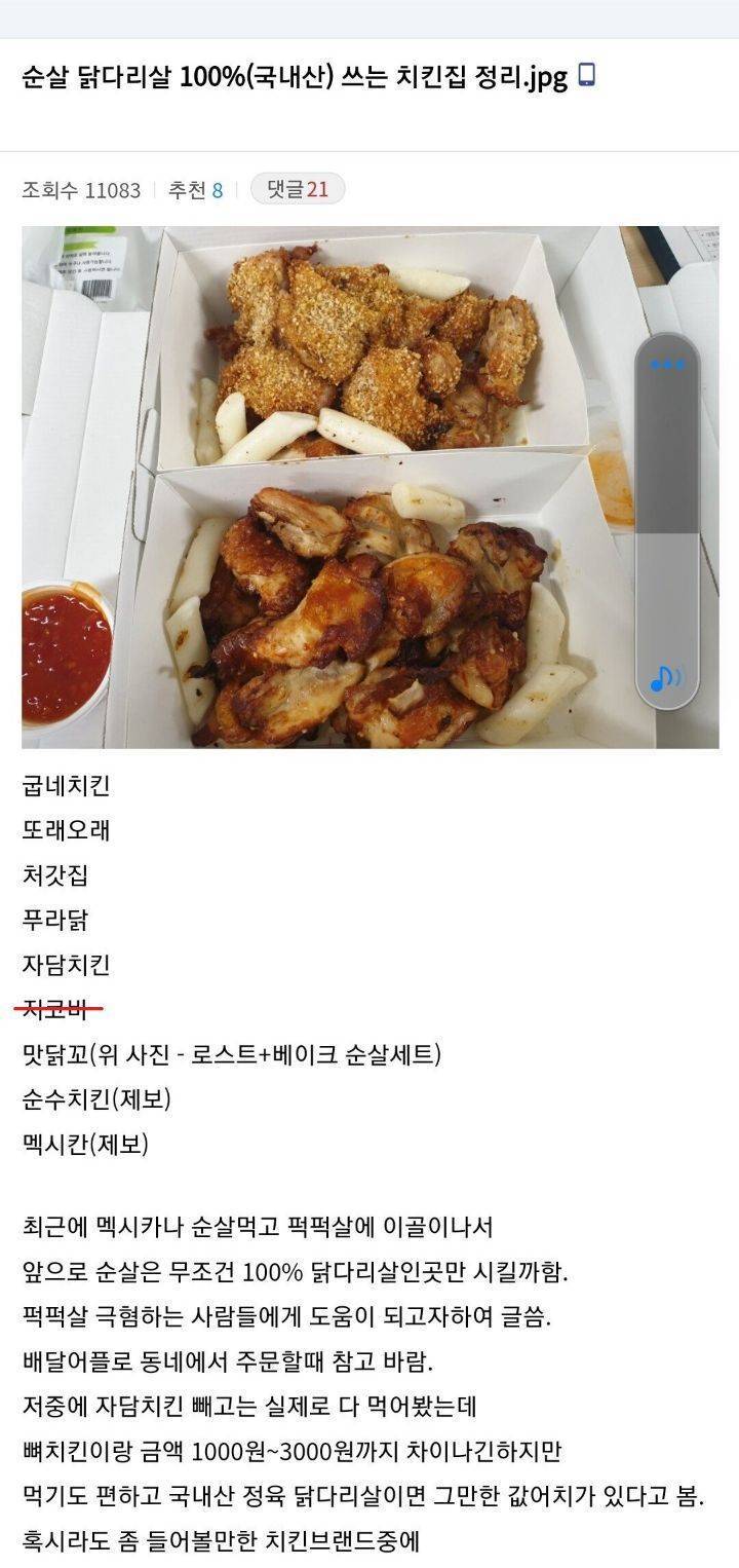 나 치킨 순살 매니아다 하는 익들 들어와봥 - 인스티즈(instiz) 일상 카테고리