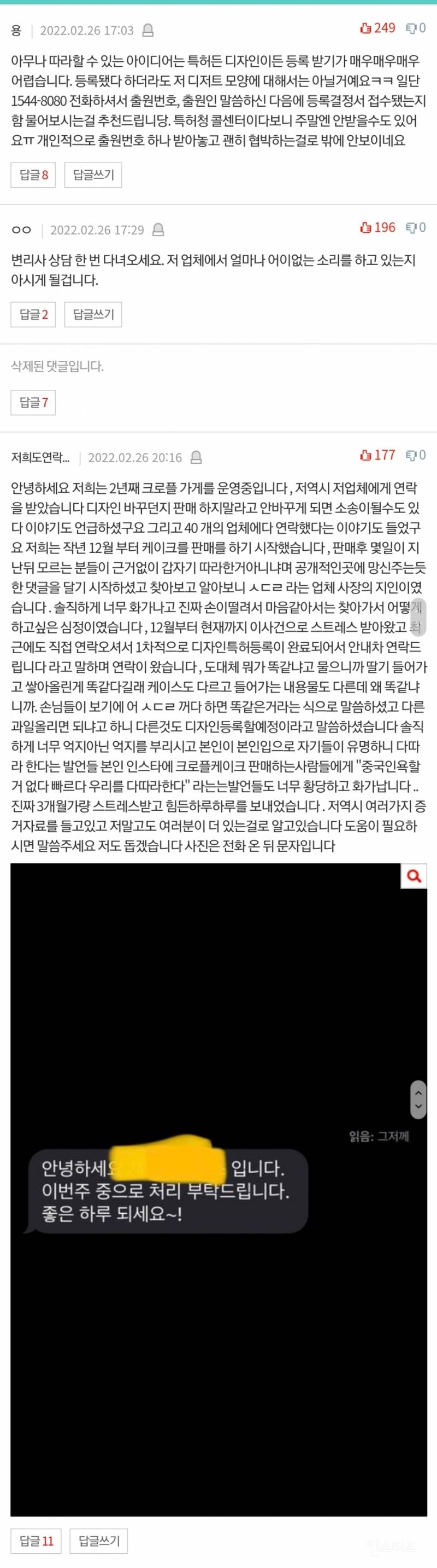 [네이트판] 대형 크로플 회사 갑질...? 소송당할 위기에 처했습니다. 제발 도와주세요 | 인스티즈