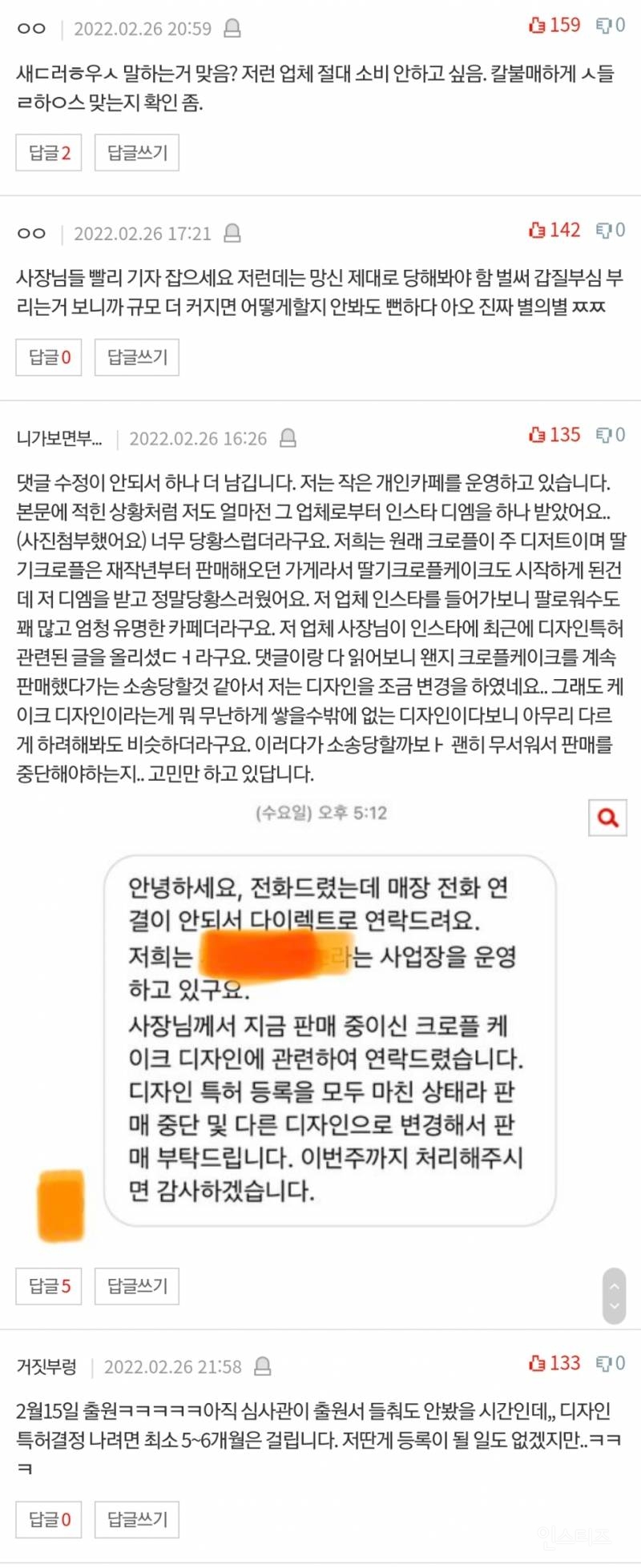 [네이트판] 대형 크로플 회사 갑질...? 소송당할 위기에 처했습니다. 제발 도와주세요 | 인스티즈