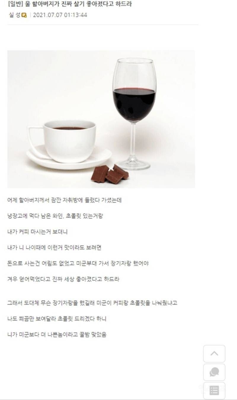 할아버지의 장기자랑이 보고싶던 디시인.jpg | 인스티즈