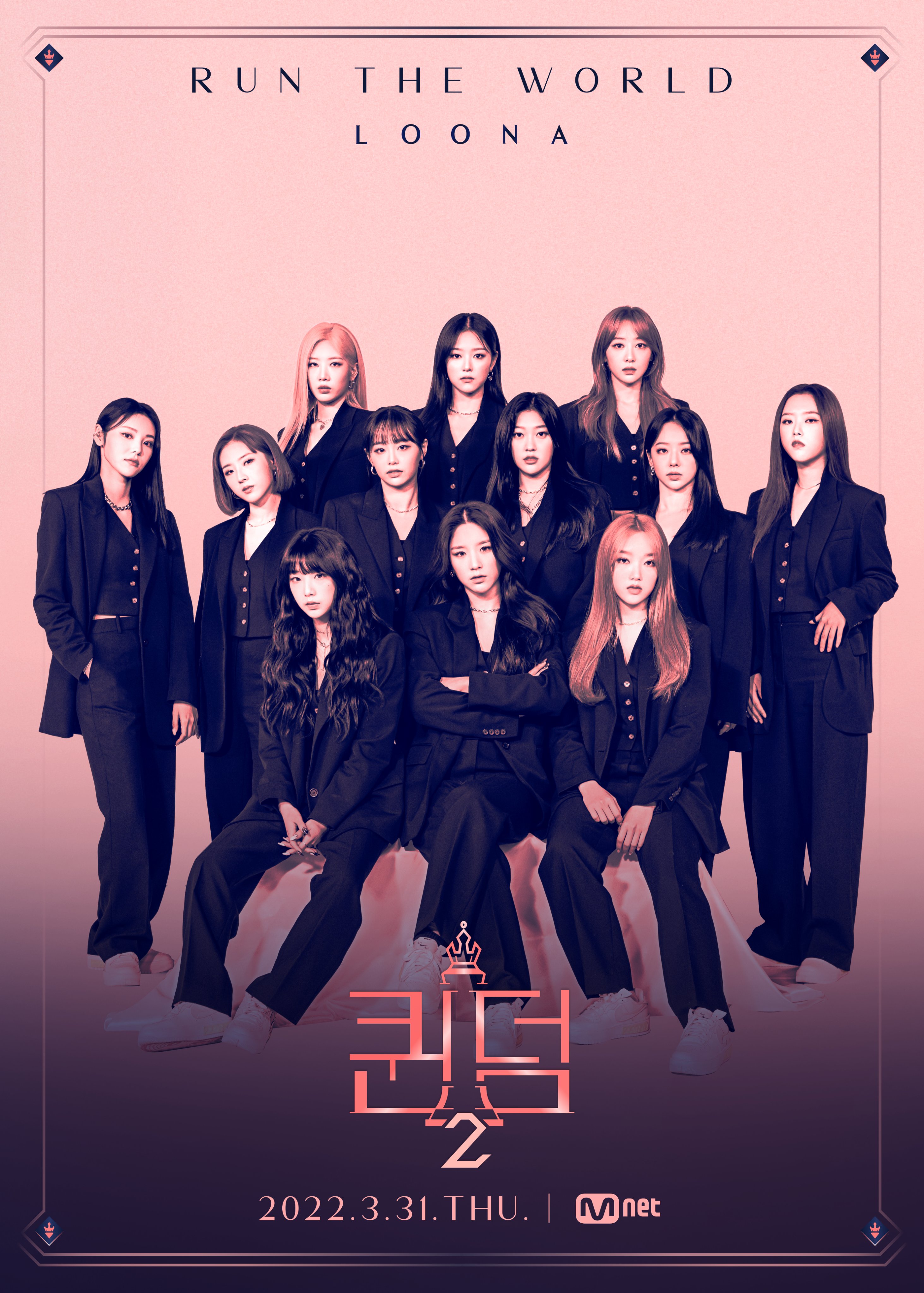 [정보/소식] 퀸덤2 포스터 떴다 | 인스티즈